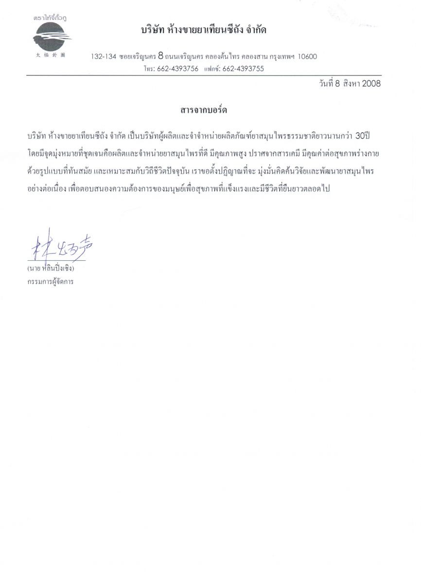 สารจากคณะกรรมการ